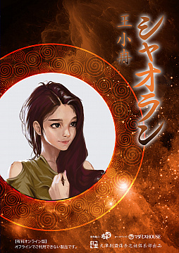 ���������꡼ No.008�Υ���ͥ������ / ���÷������������ǯ�ءפ��о졣��������35����ʾ��Ź�ޤ䥪��饤��ǳڤ����