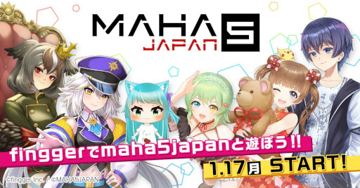 画像ギャラリー No.001のサムネイル画像 / ゲーム配信プラットフォーム「fingger」×「MAHA5JAPAN」コラボイベントが開催