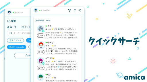 画像ギャラリー No.003のサムネイル画像 / ゲーマー向けSNS「Amica」の事前登録受付を開始。正式リリース時期は1月下旬