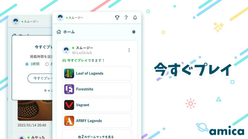 画像ギャラリー No.004のサムネイル画像 / ゲーマー向けSNS「Amica」の事前登録受付を開始。正式リリース時期は1月下旬