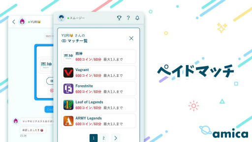 画像ギャラリー No.005のサムネイル画像 / ゲーマー向けSNS「Amica」の事前登録受付を開始。正式リリース時期は1月下旬