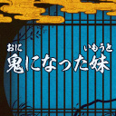 ���������꡼ No.005�Υ���ͥ������ / �վ�������ֵ��Ǥο� ���Τ�ƻ��1��29��ȯ�䡣���᥹�ƥ��å��ɤǵ����襤�������ʪ������θ��Ǥ���