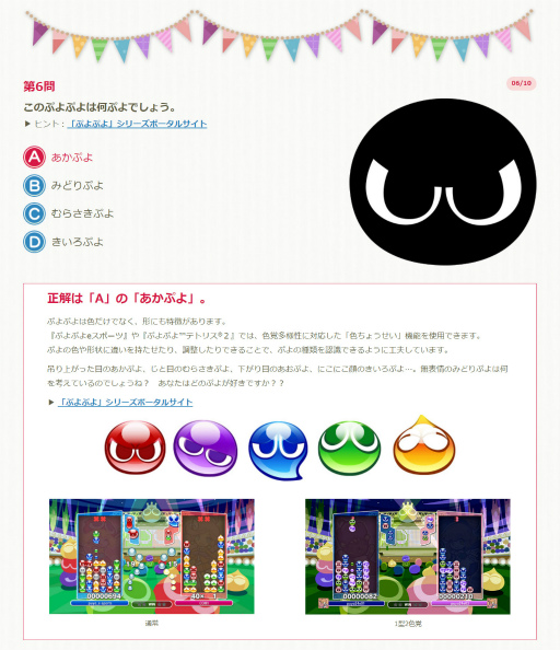 画像ギャラリー No.002のサムネイル画像 / 「年末年始スペシャル 答えてGET♪ セガクイズQ10 第6弾」の正解が発表に