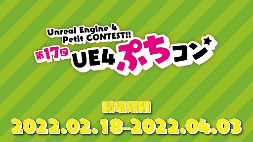 ���������꡼ No.009�Υ���ͥ������ / ��UE4�פ����� ������3rd�פκ�ͥ���ޤ�ȯɽ�ˡ�����ˡ�����17��UE4�פ�����ɳ��ŷ���