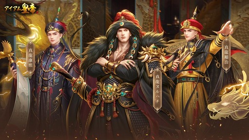 画像ギャラリー No.001のサムネイル画像 / 「アイアム皇帝」,新育成システム“真龍清帝”が実装に