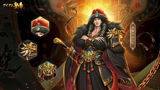 画像ギャラリー No.006のサムネイル画像 / 「アイアム皇帝」,新育成システム“真龍清帝”が実装に