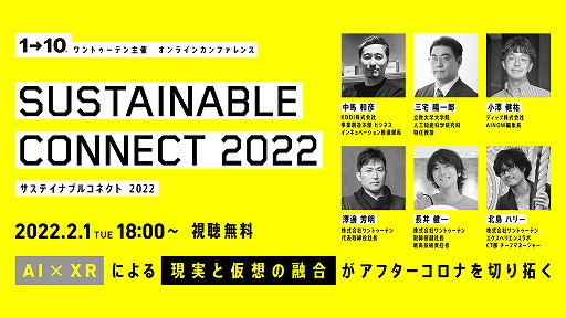 ���������꡼ No.001�Υ���ͥ������ / ����饤�󥫥�ե���󥹡�SUSTAINABLE CONNECT 2022�פ˻��� �۰�Ϻ��Τ����Ť�����