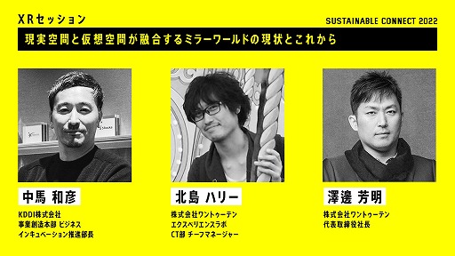 ���������꡼ No.005�Υ���ͥ������ / ����饤�󥫥�ե���󥹡�SUSTAINABLE CONNECT 2022�פ˻��� �۰�Ϻ��Τ����Ť�����