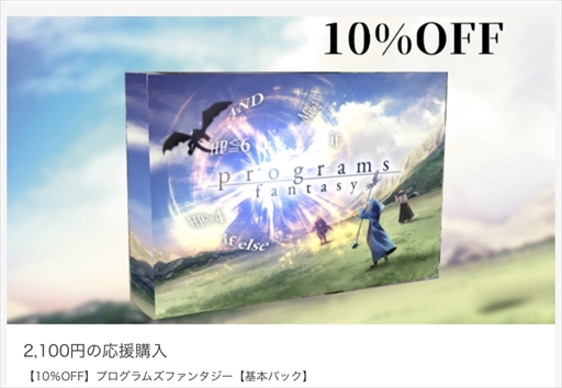 画像ギャラリー No.001のサムネイル画像 / 論理的な思考を鍛えるアナログゲーム「プログラムズファンタジー」のMakuakeプロジェクトが開始に