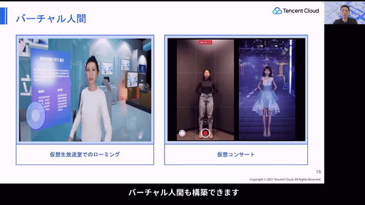 ���������꡼ No.010�Υ���ͥ������ / ��Tencent Cloud Day2022�פǡ��С�������ܵҤ�ʲ�˻Ȥ���֥С������ʹ֡ץ����ӥ��γ��Ϥʤɤ����줿�ֱ���ݡ���