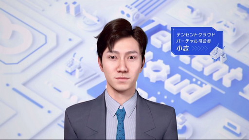 ���������꡼ No.012�Υ���ͥ������ / ��Tencent Cloud Day2022�פǡ��С�������ܵҤ�ʲ�˻Ȥ���֥С������ʹ֡ץ����ӥ��γ��Ϥʤɤ����줿�ֱ���ݡ���