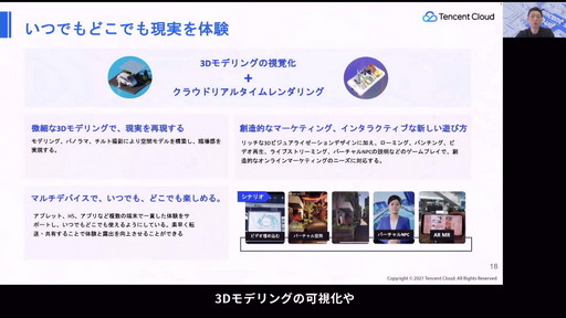 ���������꡼ No.014�Υ���ͥ������ / ��Tencent Cloud Day2022�פǡ��С�������ܵҤ�ʲ�˻Ȥ���֥С������ʹ֡ץ����ӥ��γ��Ϥʤɤ����줿�ֱ���ݡ���