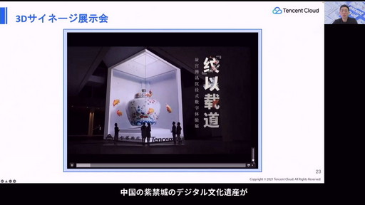 ���������꡼ No.019�Υ���ͥ������ / ��Tencent Cloud Day2022�פǡ��С�������ܵҤ�ʲ�˻Ȥ���֥С������ʹ֡ץ����ӥ��γ��Ϥʤɤ����줿�ֱ���ݡ���