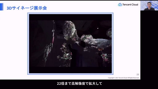 ���������꡼ No.020�Υ���ͥ������ / ��Tencent Cloud Day2022�פǡ��С�������ܵҤ�ʲ�˻Ȥ���֥С������ʹ֡ץ����ӥ��γ��Ϥʤɤ����줿�ֱ���ݡ���