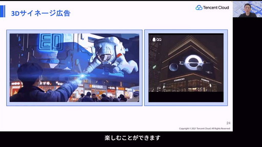 ���������꡼ No.021�Υ���ͥ������ / ��Tencent Cloud Day2022�פǡ��С�������ܵҤ�ʲ�˻Ȥ���֥С������ʹ֡ץ����ӥ��γ��Ϥʤɤ����줿�ֱ���ݡ���