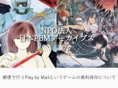 Play by Mailʸ���Υ�����������¸�˴ؤ��륻�å������ݡ��ȡ��ͥåȾ�˵�Ͽ����Ƥ��ʤ���30ǯ���λ����򽸤�����Ȥ�