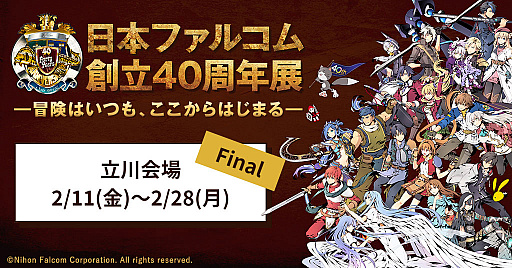 ���������꡼ No.003�Υ���ͥ������ / ���ܥե��륳����Ω40��ǯŸ��2��11����28���˥��ȥ֥���Ω����Ź�ǳ���