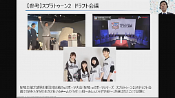 画像ギャラリー No.007のサムネイル画像 / eスポーツ業界でビジネスチャンスを掴むには。「東京eスポーツフェスタ2022」のセッションをレポート