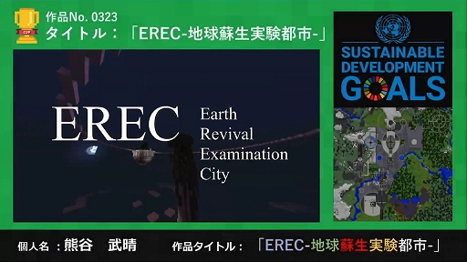 ꡼ No.005Υͥ / Minecraftå2021 ׺ǽɽݡȡפޤϡEREC -ϵ¸Ի-ɤ˷