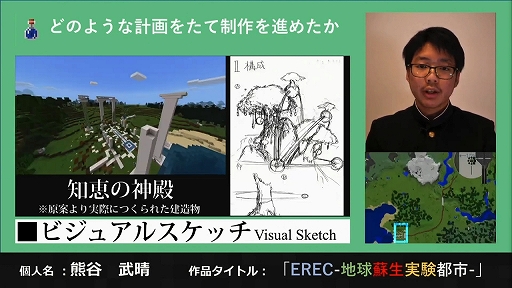 画像ギャラリー No.011のサムネイル画像 / 「Minecraftカップ2021 全国大会」最終審査会・表彰式レポート。審査員の満場一致で大賞は“EREC -地球蘇生実験都市-”に決定