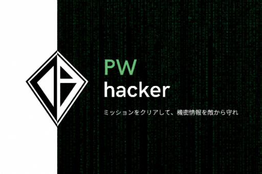 画像ギャラリー No.001のサムネイル画像 / JeSA×DH,「パスワードハッカー選手権@京都」を開催決定