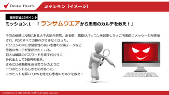 画像ギャラリー No.002のサムネイル画像 / JeSA×DH,「パスワードハッカー選手権@京都」を開催決定