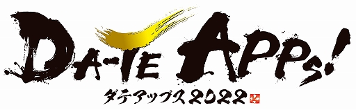 画像ギャラリー No.001のサムネイル画像 / ExPlay,IT&ゲームコンテスト「DA-TE APPs! 2022」の協賛を発表。未来で活躍する人材の成長をサポート