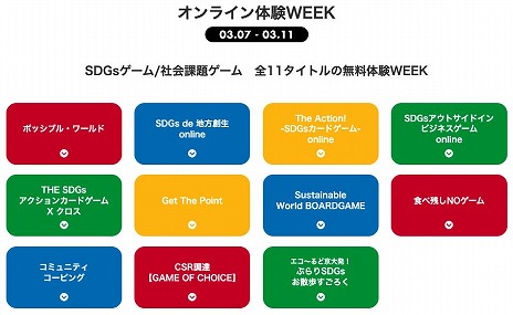 ���������꡼ No.002�Υ���ͥ������ / �����।�٥�ȡȵ���SDGs�����ॷ�祦�ɤ�3��7������11���ˤ����Ƴ��Ťء�SDGs��ؤ٤륲������θ����»�ͽ��