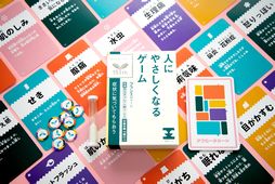 画像ギャラリー No.001のサムネイル画像 / カードゲーム「人にやさしくなるゲーム」の追加生産が決定。バレンタインデー&ホワイトデー特別価格での販売も
