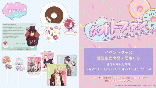 ꡼ No.002 | Dessert de Otomate 2022פΥå󤬸ˡץ쥼ȴ»ܷ