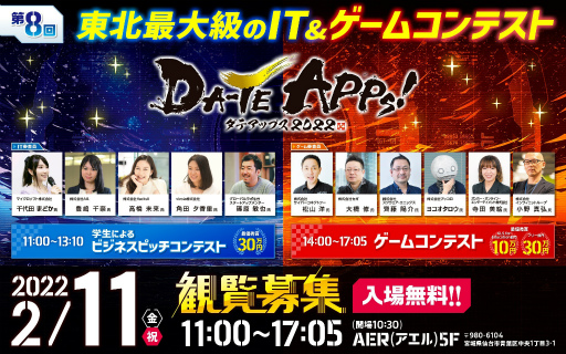 ���������꡼ No.001�Υ���ͥ������ / �����������IT�������ॳ��ƥ��ȡ�DA-TE APPs!2022�פ˶���