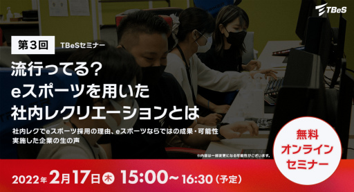 画像ギャラリー No.001のサムネイル画像 / 社内レクeスポーツを解説。TechnoBlood eSportsセミナー第3回が発表
