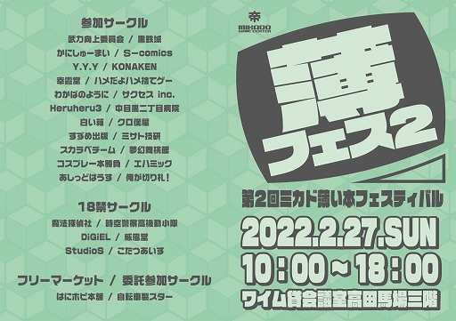 画像ギャラリー No.001のサムネイル画像 / 「第2回ミカド薄い本フェスティバル-2022-」が2月27日に開催決定