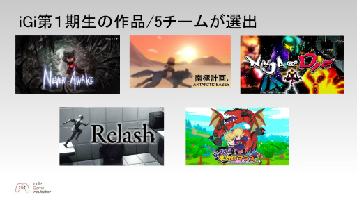 ꡼ No.004 | ǥ೫ȯԤ򥵥ݡȤiGi indie Game incubator2ưѡ1̡2Ÿ˾ʹ