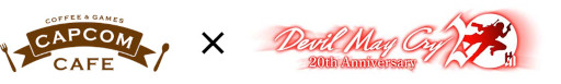 画像ギャラリー No.001のサムネイル画像 / カプコンカフェ イオンレイクタウン店の「デビル メイ クライ」シリーズ20周年記念コラボメニューが公開に
