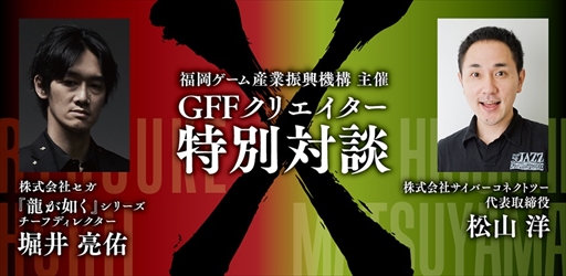 画像ギャラリー No.008のサムネイル画像 / 「龍が如く8(仮)」ディレクターの堀井 亮佑氏×CC2の松山 洋氏による対談のオンライン配信が決定。申込受付も開始