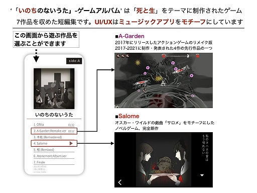 スマホゲーム いのちのないうた が配信開始 生と死 をテーマにした7作品の短編集 スマホゲーム いのちのないうた が配信開始 生と死 をテーマにした7作品の短編集