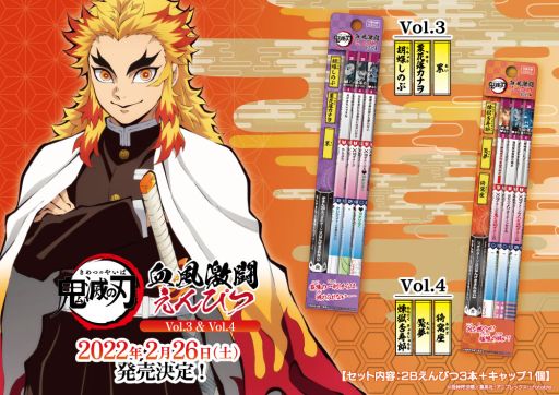 画像ギャラリー No.001のサムネイル画像 / 「鬼滅の刃 血風激闘えんぴつ」Vol.3&Vol.4が2月26日に発売。発売日カウントダウン動画が公開に
