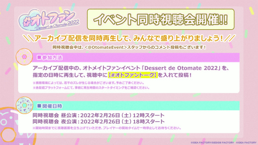 ���������꡼ No.004�Υ���ͥ������ / ���ȥᥤ�ȥե��󥤥٥�ȡ�Dessert de Otomate 2022�פ�Ʊ����İ��2��26���˼»�