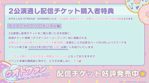 ���������꡼ No.005�Υ���ͥ������ / ���ȥᥤ�ȥե��󥤥٥�ȡ�Dessert de Otomate 2022�פ�Ʊ����İ��2��26���˼»�