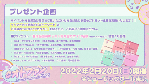 ���������꡼ No.006�Υ���ͥ������ / ���ȥᥤ�ȥե��󥤥٥�ȡ�Dessert de Otomate 2022�פ�Ʊ����İ��2��26���˼»�