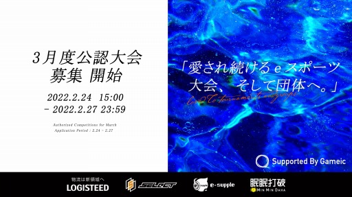 ���������꡼ No.001�Υ���ͥ������ / ���ܳ���esports����/Gameic���ָ�ǧ������١�3�����θ���򳫻�