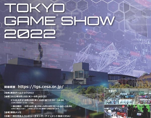 画像集#001のサムネイル/「東京ゲームショウ2022」は3年ぶりに一般来場者向けリアル会場を設置へ。今年のテーマは“ゲームは、絶対、とまらない。”