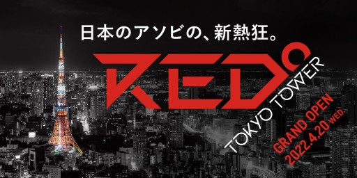 画像ギャラリー No.016のサムネイル画像 / eスポーツ施設「RED゜TOKYO TOWER」が,東京タワーフットタウン内に4月20日グランドオープン