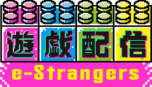 画像ギャラリー No.003のサムネイル画像 / TOKYO MXの「遊戯配信〜e-Strangers〜」に“はじめしゃちょー”さんが出演