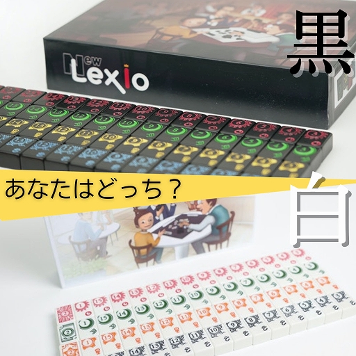 韓国発のボードゲーム「NewLexioニューレキシオ」が発売決定。先行予約