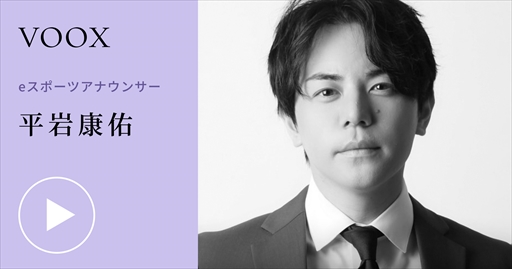 ���������꡼ No.003�Υ���ͥ������ / e���ݡ��ĥ��ʥ��󥵡�ʿ�乯ͤ���󤬸���e���ݡ��Ĥ����򤵤ϲ����פ�������ǥ�����VOOX�פǸ�����