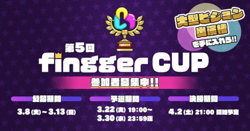 ���������꡼ No.001�Υ���ͥ������ / ��fingger�ץץ��⡼���������ؤνб鸢�򤫤�������5�� fingger CUP�ɤ�����