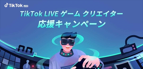 ���������꡼ No.001�Υ���ͥ������ / TikTok ���������ۿ��Ԥ���礹���TikTok LIVE �����९�ꥨ���������祭���ڡ���פ򳫺�