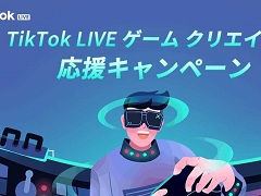 TikTok ���������ۿ��Ԥ���礹���TikTok LIVE �����९�ꥨ���������祭���ڡ���פ򳫺�